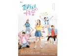 블랙야크키즈, 투니버스 웹드라마 ‘조아서 구독중’ 제작지원 나서