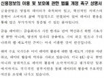 은행연 등 8개 금융기관, ‘신용정보법 국회 통과 촉구 공동 성명서’ 발표