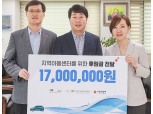 한국지엠, 인천 아동센터 '여름나기' 1700만원 쾌척