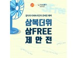 집닥, 현대리바트와 주방 인테리어 이벤트 진행