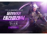 카카오게임즈, 하반기 모바일 MMORPG 기대작 ‘테라 클래식’ 정식 출시