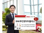 BNK금융, 은행·BNK캐피탈 교차거래 상품 ‘BNK투인원닥터플러스’ 출시