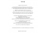 DHC코리아 "미숙한 대처 죄송...日 본사에 혐한 방송 중단 요청"