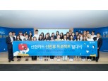 신한카드, 유튜버 육성 '신인류 프로젝트' 개시