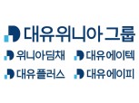 '흑자전환 원년, 노력 박차' 대유위니아, 상반기 실적 개선