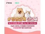 삼성카드, 반려동물 보호문화 형성 '평생함께 챌린지' 캠페인 진행