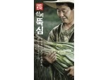롯데마트, 22일부터 '대한민국 산지뚝심' 상품 선보여