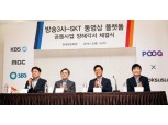 SKT ‘옥수수’-지상파 ‘푹’ 통합 ‘웨이브’ 9월 출범…공정위 조건부 승인 받아