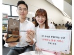 KT, 실시간 단말보험 상담 서비스 ‘슈퍼안심 챗봇’ 무료 제공…요금제 등 일반 상담으로 확대