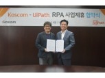 코스콤, 글로벌 1위 유아이패스와 로봇 프로세스 자동화 시장 진출