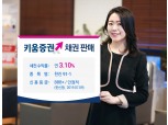 키움증권, 한진 채권 세전 연 3.1% 판매