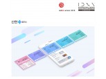 신한금융 '신한플러스', 글로벌 디자인어워드 2곳 본상 쾌거