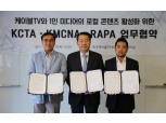 '로컬 콘텐츠 활성화' 한국케이블TV방송협회·한국전파진흥협회·한국엠씨엔협회 3자 MOU 체결