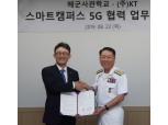 KT, 5G 네트워크를 활용한 ‘해군사관학교 스마트 캠퍼스’ 구축