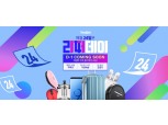 티몬, 24일 무선이어팟 9900원 등 인기 리퍼상품 특가판매