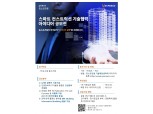 포스코건설 ‘스마트컨스트럭션 기술협력 공모전’ 개최