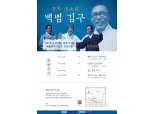 창작판소리 '백범 김구', 용산 기념관서 29일 공연