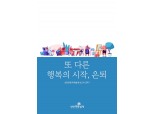 신한은행, 미래설계보고서 '또 다른 행복의 시작, 은퇴' 발간