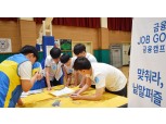 DGB금융, 구미정보고 ‘금융 JOB-GO 금융캠프’ 실시