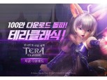 카카오게임즈의 ‘테라 클래식’, 누적 다운로드 100만 돌파로 초반 흥행 이어가