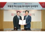 BNK금융, BSK인베와 부울경 벤처생태계 조성 나서