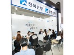 JB금융그룹, 전북·광주은행 각각 50여명 하반기 채용