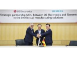'생산성, 효율성 강화 목표' LG전자-독일 지멘스, 제조 분야 디지털 전환 협력 위해 MOU 체결