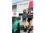 '31일, 1일 장충체육관' LG전자, LG 울트라기어 페스티벌 개최