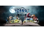 카카오게임즈, 오픈월드 MMORPG ‘달빛조각사’ 사전 예약 시작