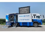 우리은행, 추석연휴 이동점포 '위버스' 운영