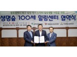 생명보험재단-광주 북구, 남성 독거노인 위한 ‘생명숲 100세 힐링센터’ MOU 체결