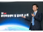 KT, 국내 첫 위성 사업 홍보관 ‘샛토리움’ 개관…국내 위성 역사와 미래 담아