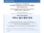 KB국민·NH농협카드 차세대 시스템 오픈 목전…추석 연휴 서비스 중단