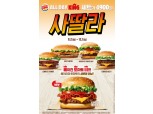 버거킹, 세트 가격 4900원 '올데이킹'에 '베이컨토마토비프버거' 추가