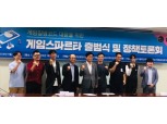 게임질병코드 대응 ‘게임스파르타’ 출범…“게임의 진정한 가치 밝히는 데 집중”