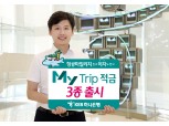 최대 6% 금리·마일리지 적립·무료 외화배달…은행권 '여행 마케팅' 가열
