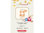 신세계푸드, 추석 맞이 '푸딩플러스' 멤버십 이벤트