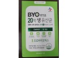 CJ제일제당 'BYO 20억 생유산균'서 실리카겔 검출