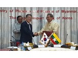수출입은행, 미얀마에 1억6000만 달러 EDCF 지원 경제 협력