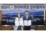 현대백화점, 성남시와 '대기업-중기-소상공인 상생협력' 업무 협약