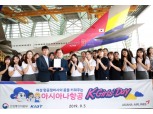 아시아나항공, '케이-컬스데이' 참여 공로 인정 받아