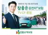 DB손해보험, 지진희와 함께하는 '참좋은 운전자+보험' 신규 TV CF 론칭