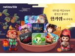 ‘리니지2 레볼’·‘세븐나이츠’ 등 넷마블의 인기 모바일 게임 10종, 추석 맞이 ‘특별 이벤트 축제’ 진행