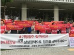 [포토] 이니스프리 점주들, 아모레퍼시픽 본사 앞 릴레이 집회 시작