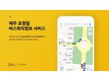 '제주 시내 버스 위치 실시간 지원' 카카오맵, 신호 대기·도로 정체 등 반영 한계 극복