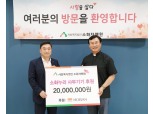 호반건설, 광주 소화자매원에 후원금 2천만원 전달