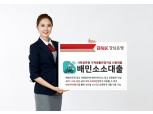 BNK경남은행, 배달의민족 사장님 위한 '배민소소대출' 출시