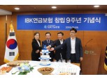 IBK연금보험, 창립 9주년 기념식 개최…장주성 대표 "100년 지속성장하는 회사 만들자"