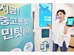 홈플러스, 인공지능 활용 '중고폰 ATM' 도입