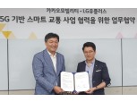 LG유플러스, 카카오모빌리티와 ‘5G 스마트 교통’ 서비스 개발 위해 손잡아